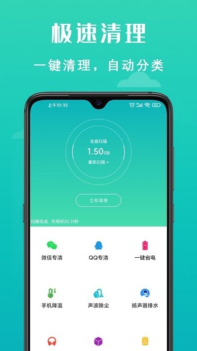 手机清理大师软件截图2