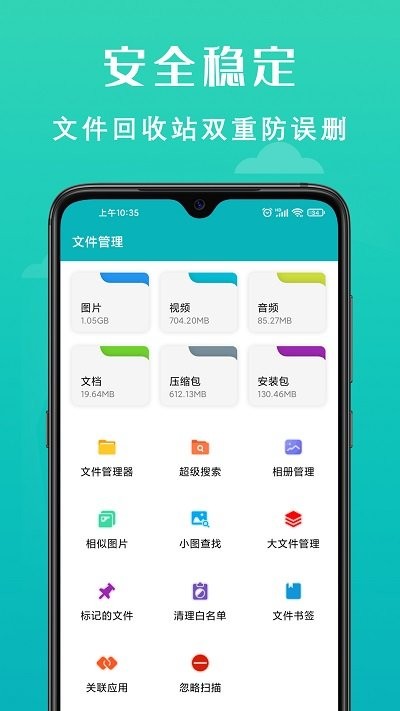 手机清理大师软件截图3