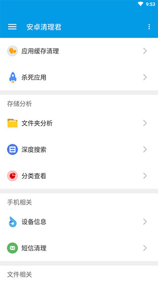安卓清理君不升级破解版截图2