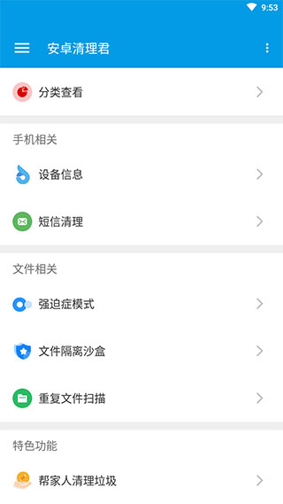 安卓清理君不升级破解版截图3