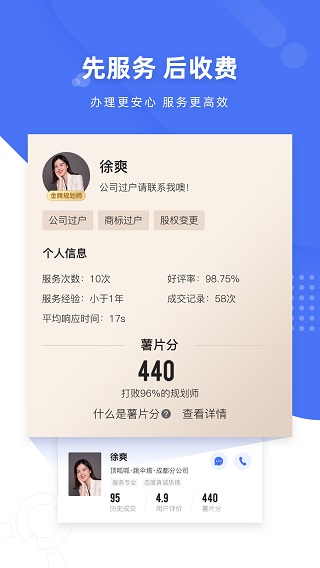 薯片企服app(改名为顶呱呱)截图1