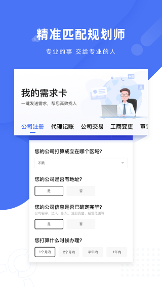 薯片企服app(改名为顶呱呱)截图2