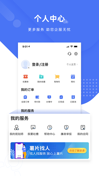 薯片企服app(改名为顶呱呱)截图3