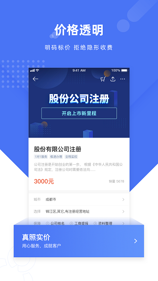 薯片企服app(改名为顶呱呱)截图4