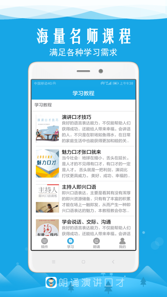 朗诵演讲口才app截图2