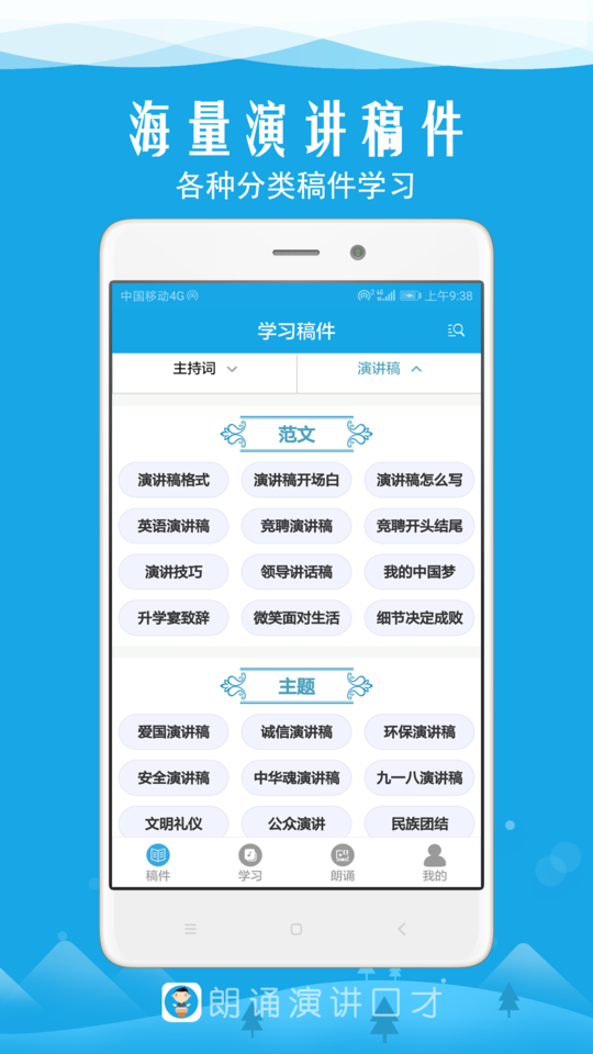 朗诵演讲口才app截图3