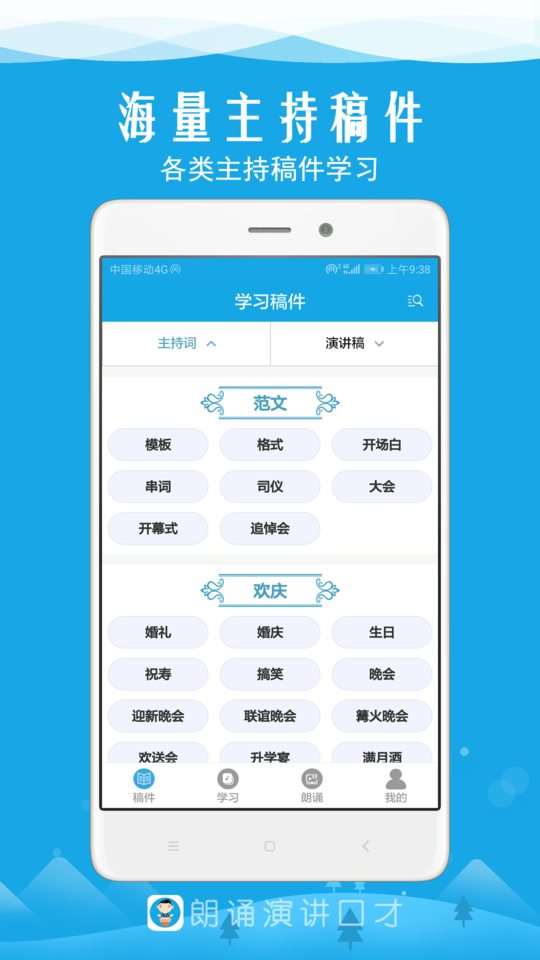 朗诵演讲口才app截图4