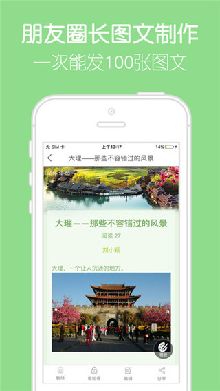 留影app截图1