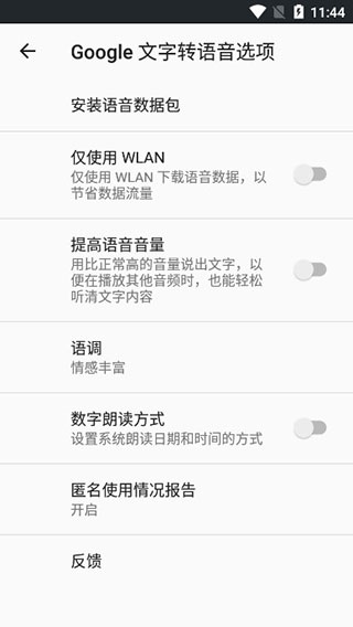 google文字转语音引擎app截图1