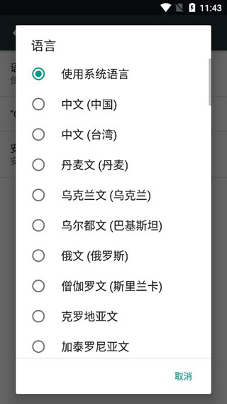 google文字转语音引擎app截图2