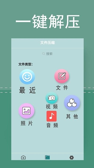 解压缩专家软件截图1