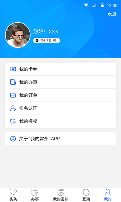 我的常州官方app截图2