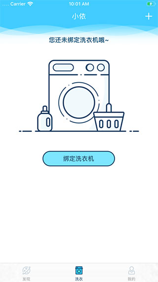 小依app洗衣机截图1