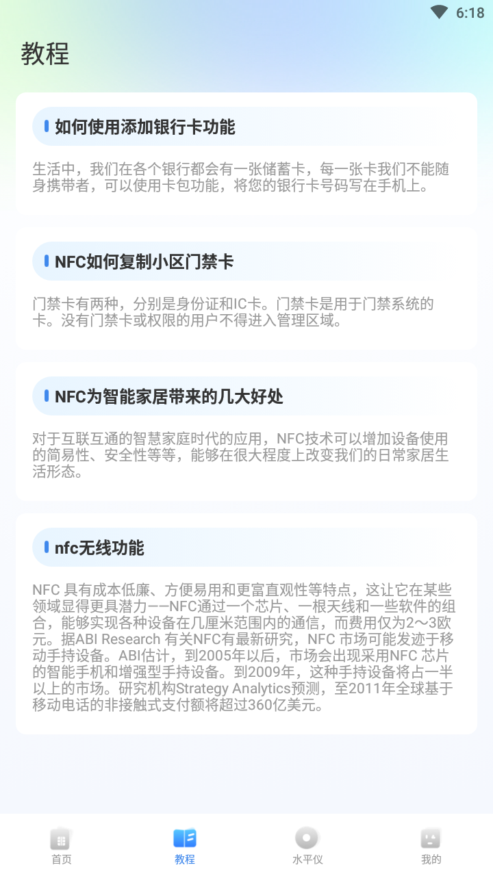 nfc钥匙软件截图1