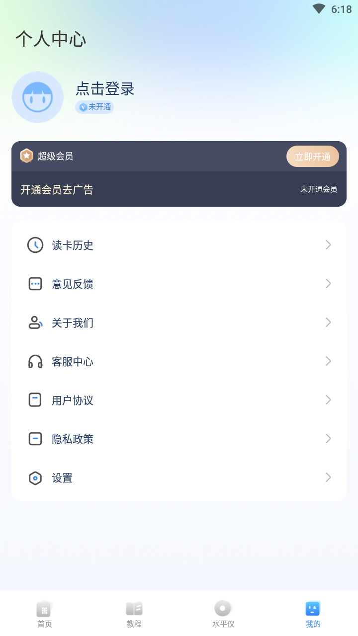 nfc钥匙软件截图3