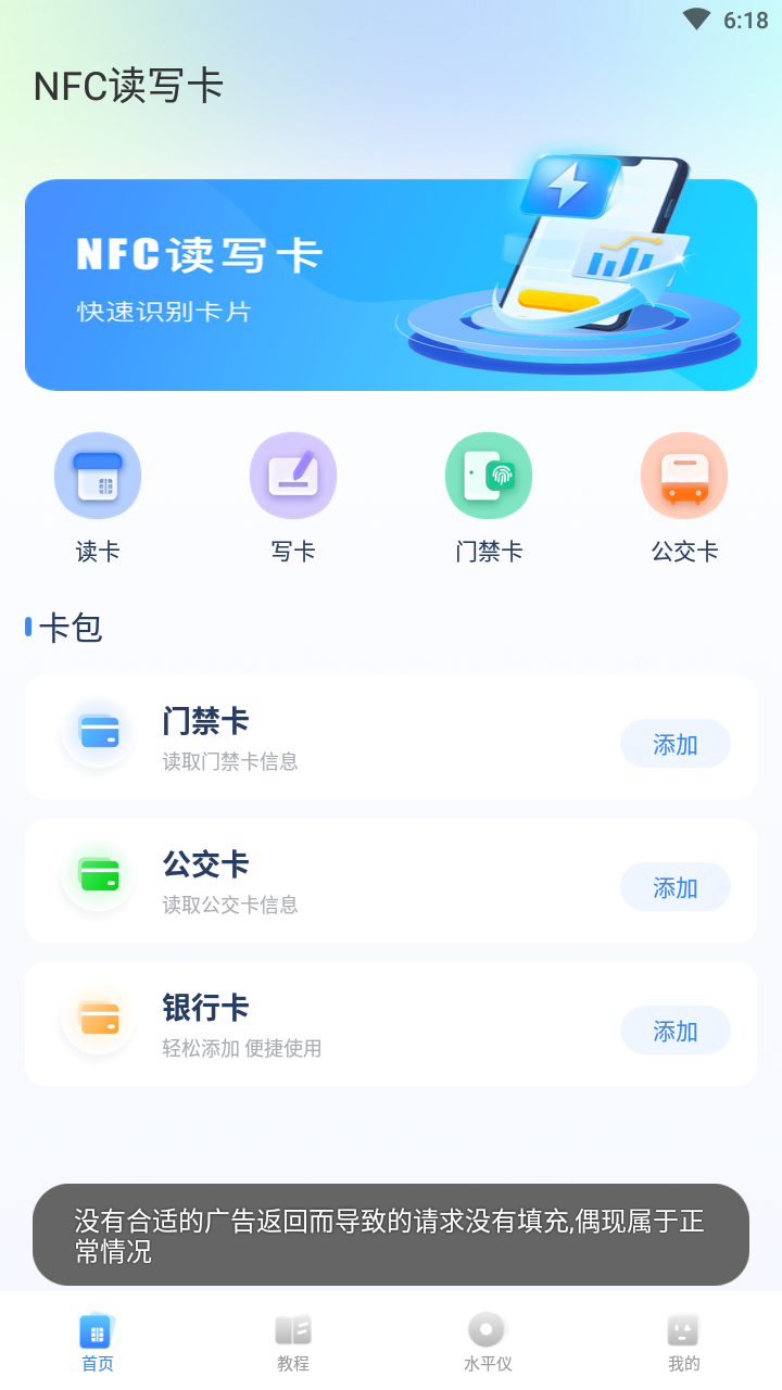 nfc钥匙软件截图4