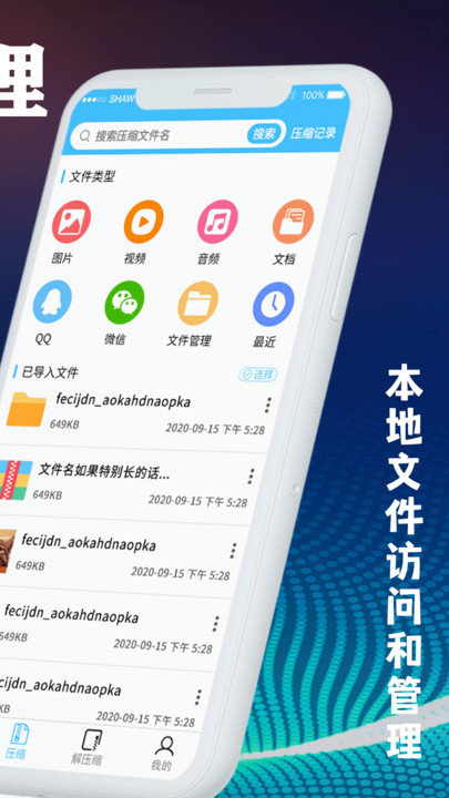 文件压缩客户端截图2