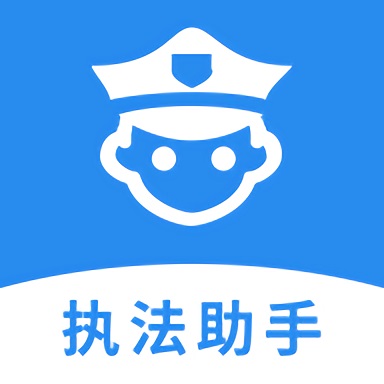 执法助手app