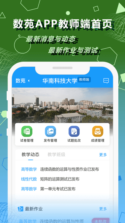 数苑校园教师版截图2