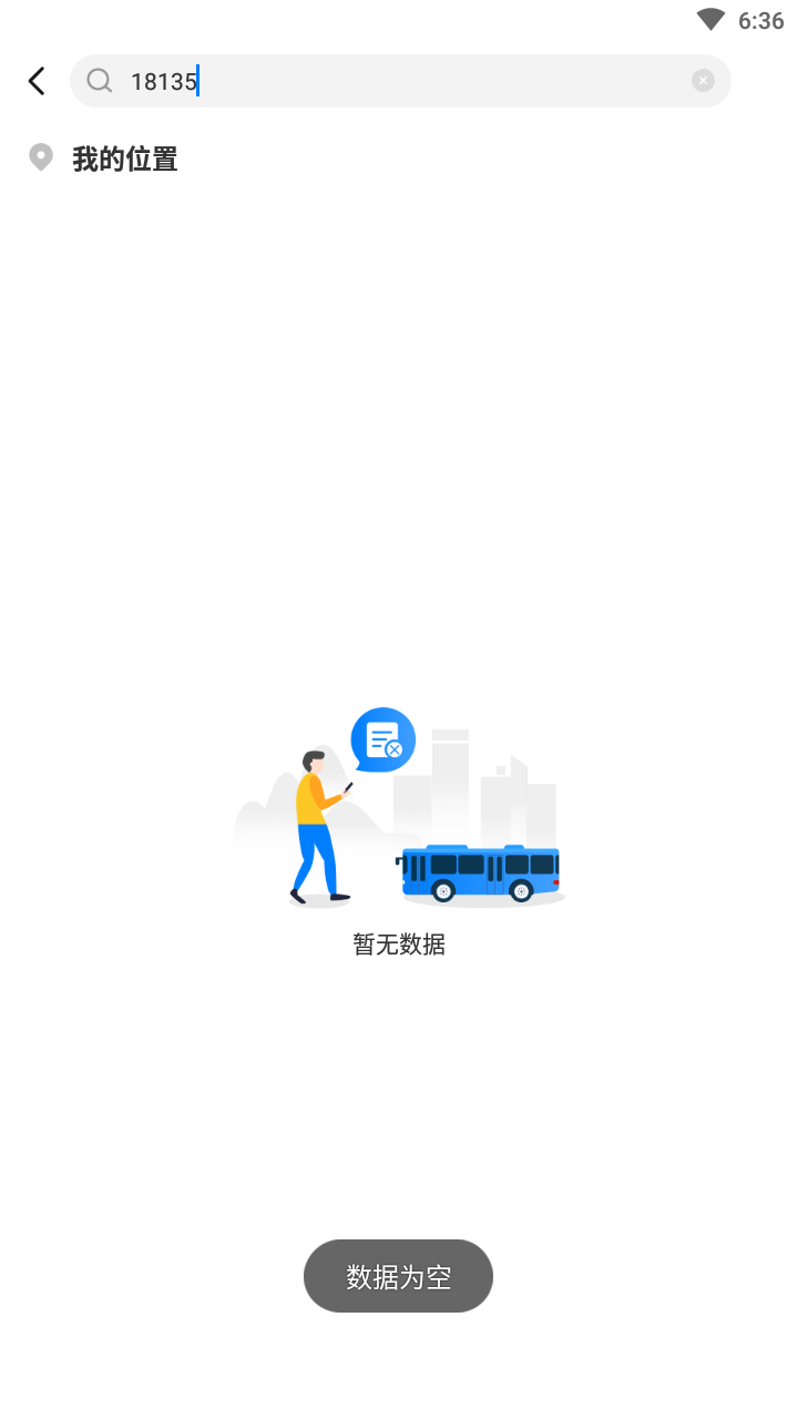 益阳行公交出行截图1