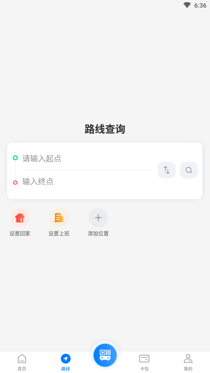 益阳行公交出行截图2