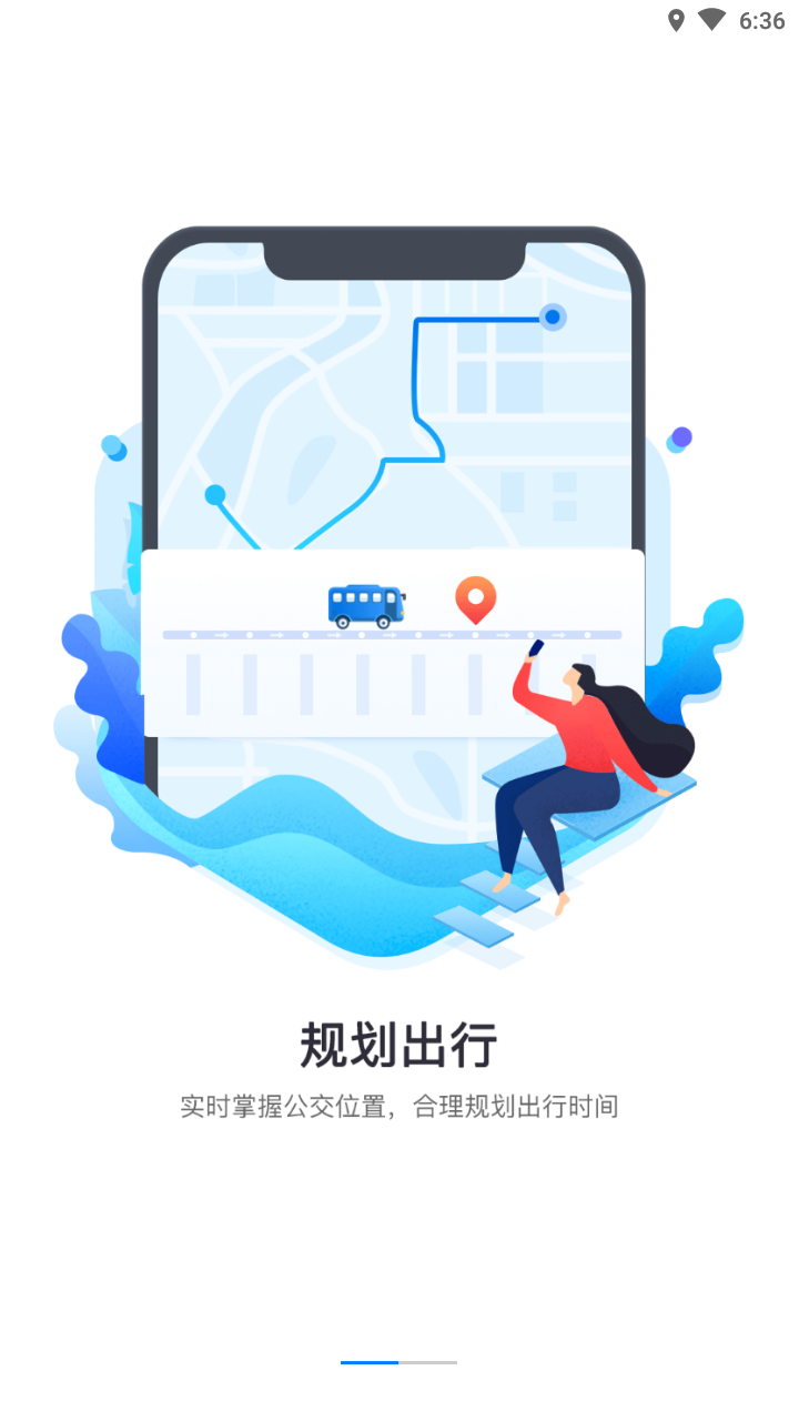 益阳行公交出行截图3