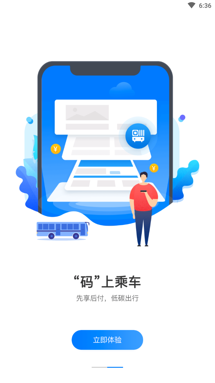 益阳行公交出行截图5