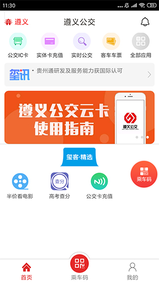 遵义公交app截图1