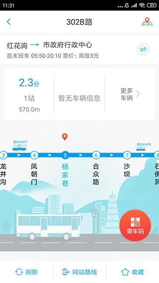 遵义公交app截图2