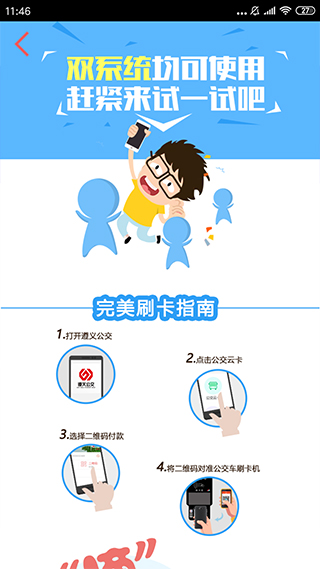 遵义公交app截图4