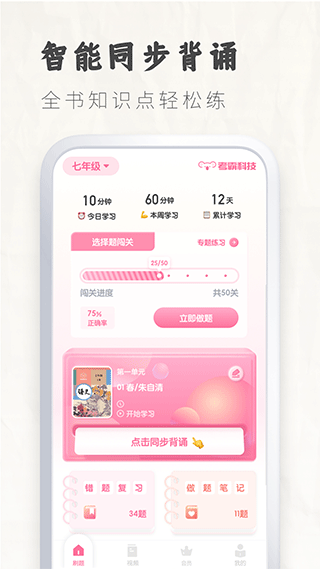 初中语文考霸教育app截图2