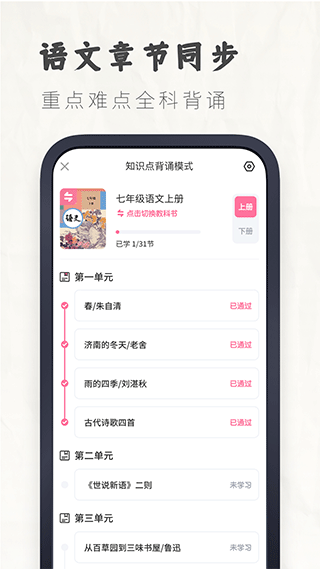 初中语文考霸教育app截图3