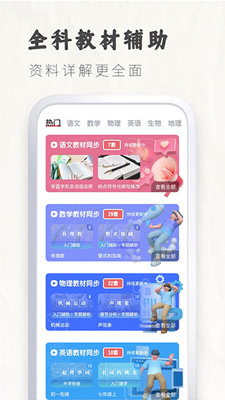 初中语文考霸教育app截图4