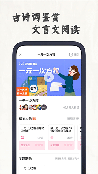 初中语文考霸教育app截图5