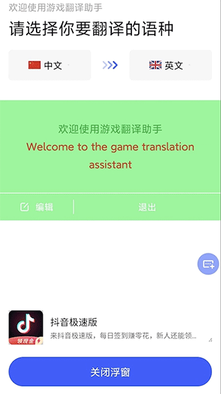 游戏翻译助手app截图1