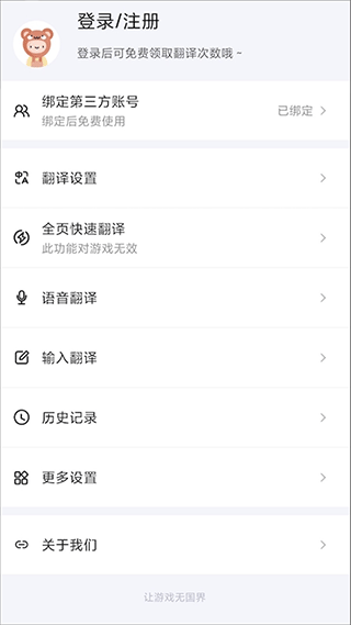 游戏翻译助手app截图4