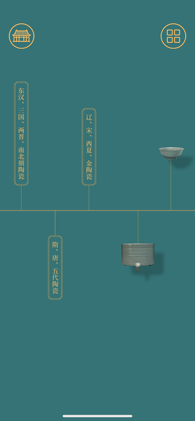 故宫陶瓷馆软件截图1