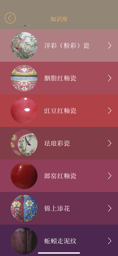 故宫陶瓷馆软件截图3