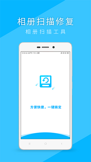 相册扫描修复app截图4