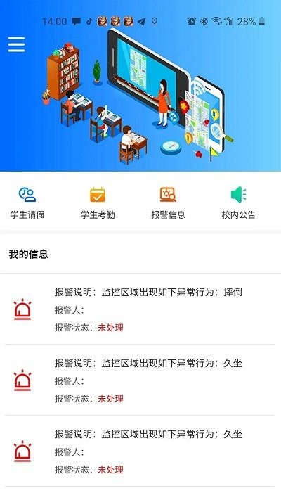 qcit平安校园app官方版截图2