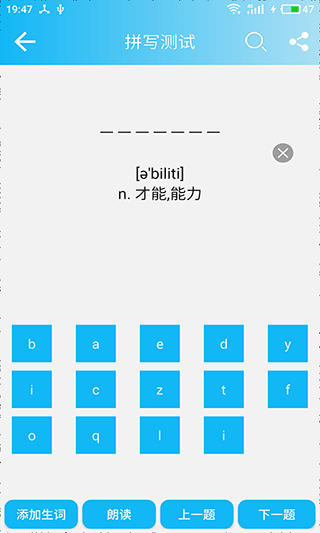 英语四级单词app截图1