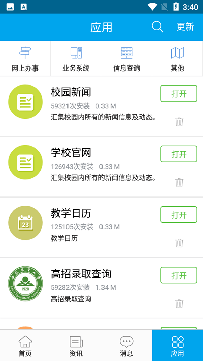 智慧安农官方版截图1