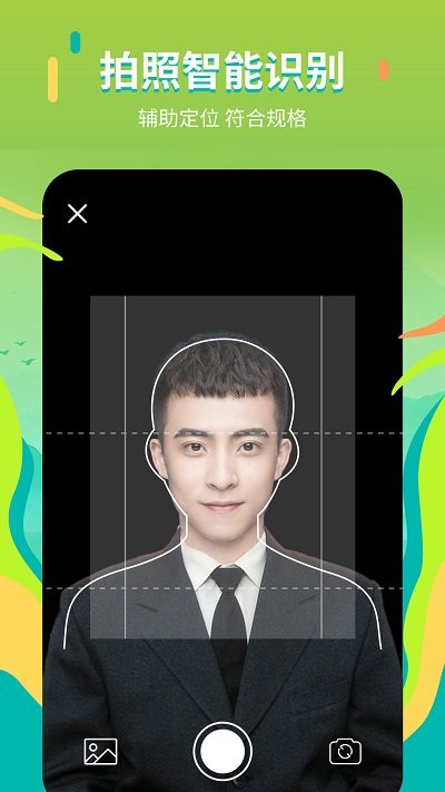 智能证件照拍摄院软件截图2