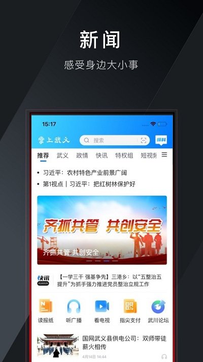 掌上武义客户端截图2