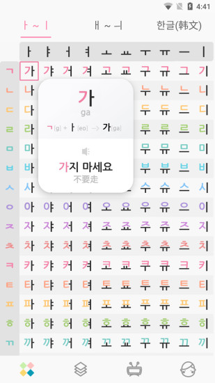 韩语字母发音表app截图2