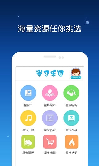 星宝绘本故事截图3