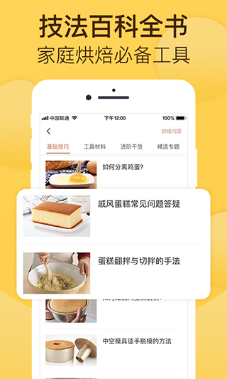 烘焙帮app截图3