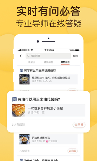 烘焙帮app截图5