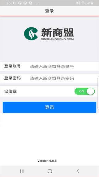 新商盟手机网上订货软件截图1