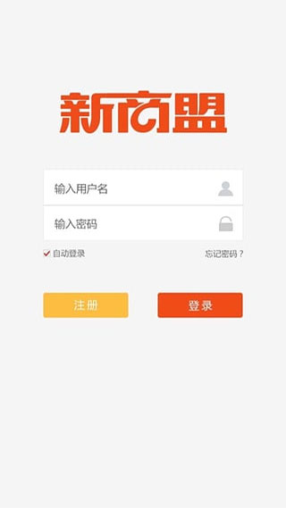 新商盟手机网上订货软件截图5